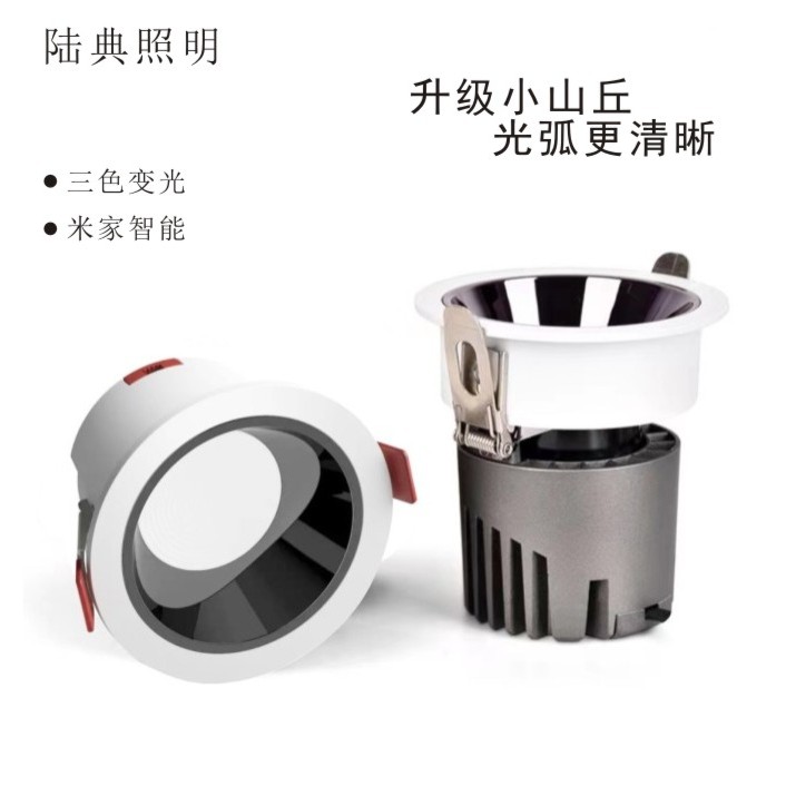 三色变光COB深防眩筒灯射灯嵌入式山丘射灯窄边智能调光
