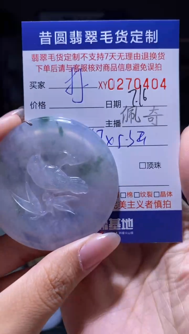 【闪购商品】定制翡翠未镶嵌翡翠270404