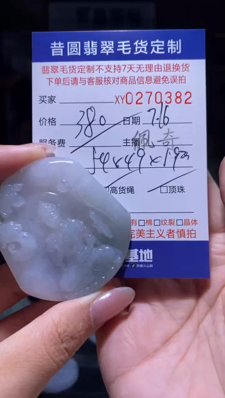 【闪购商品】定制翡翠未镶嵌翡翠270382
