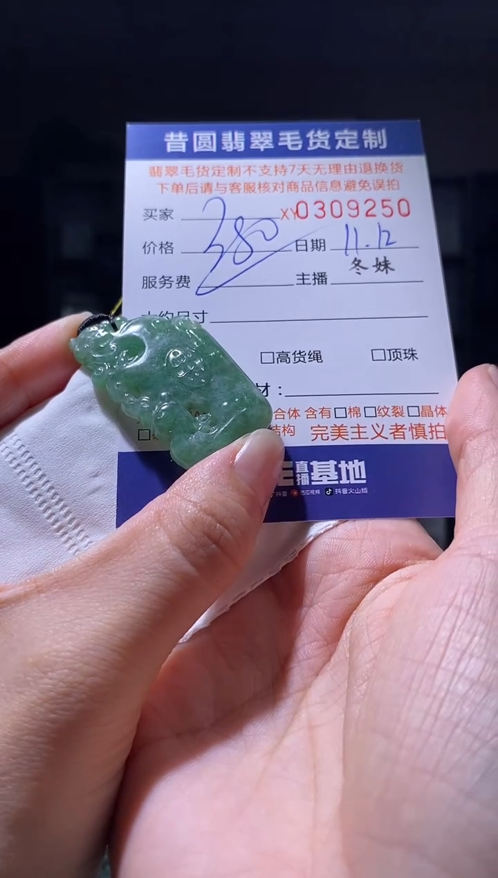 【闪购商品】定制翡翠未镶嵌翡翠309250