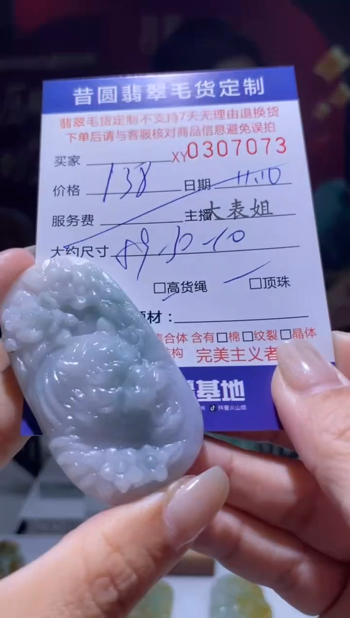 【闪购商品】定制翡翠未镶嵌翡翠307073