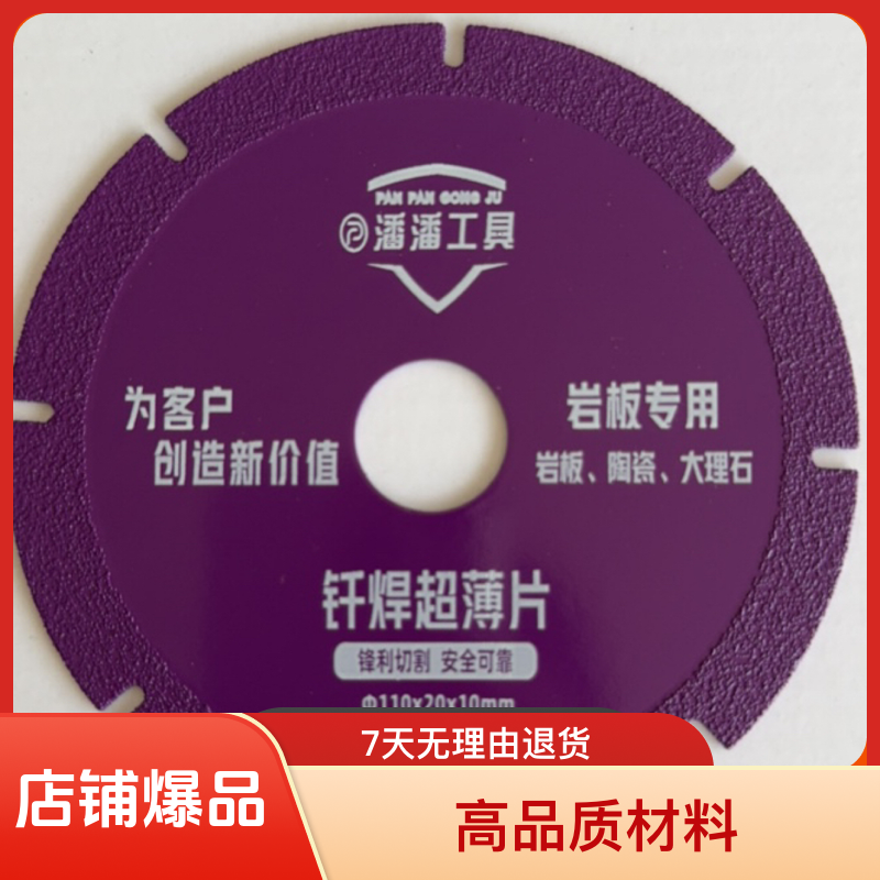 110#岩板钎焊片 锋利 耐用 效果好 可切可磨可倒角【紫色U型】