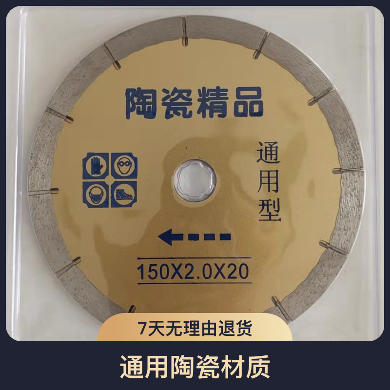 150#通用陶瓷小锯片（金色）精品150