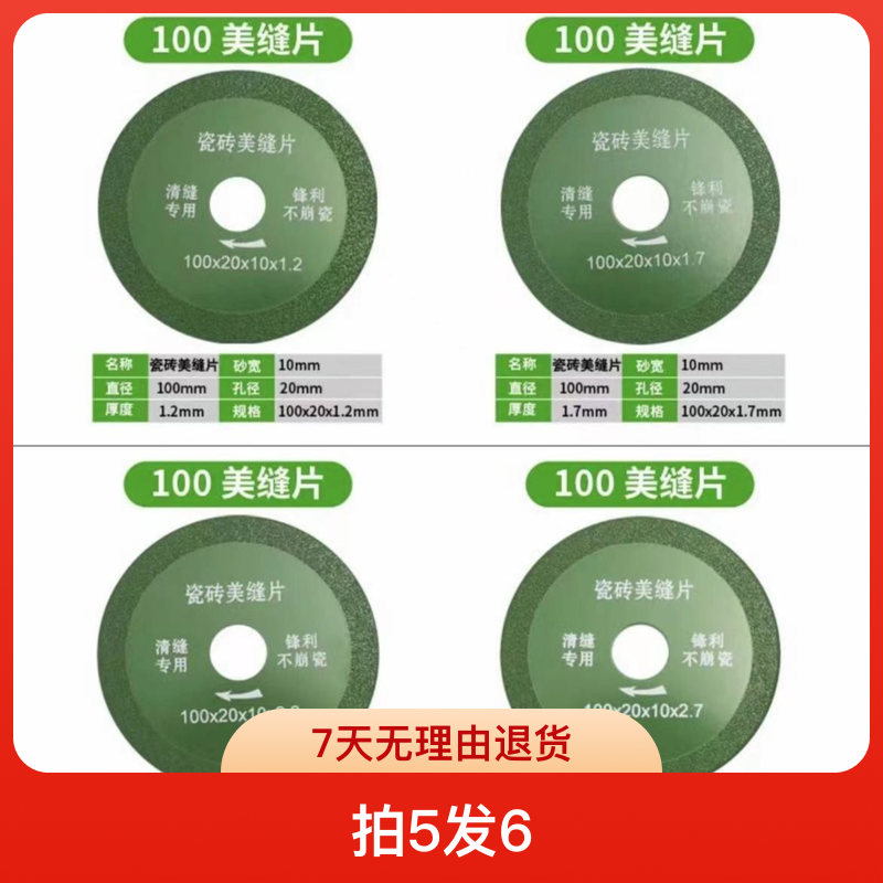 100#美缝钎焊片【绿色款】（拍5发6）