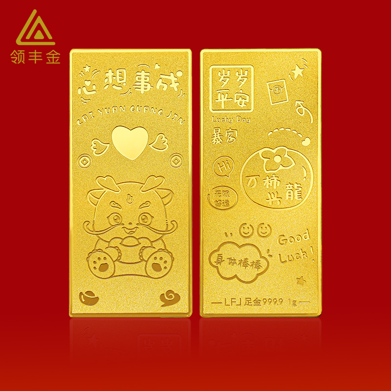 领丰金足金9999心想事成卡通龙金条1g2g投资金纯个性收藏双面国潮