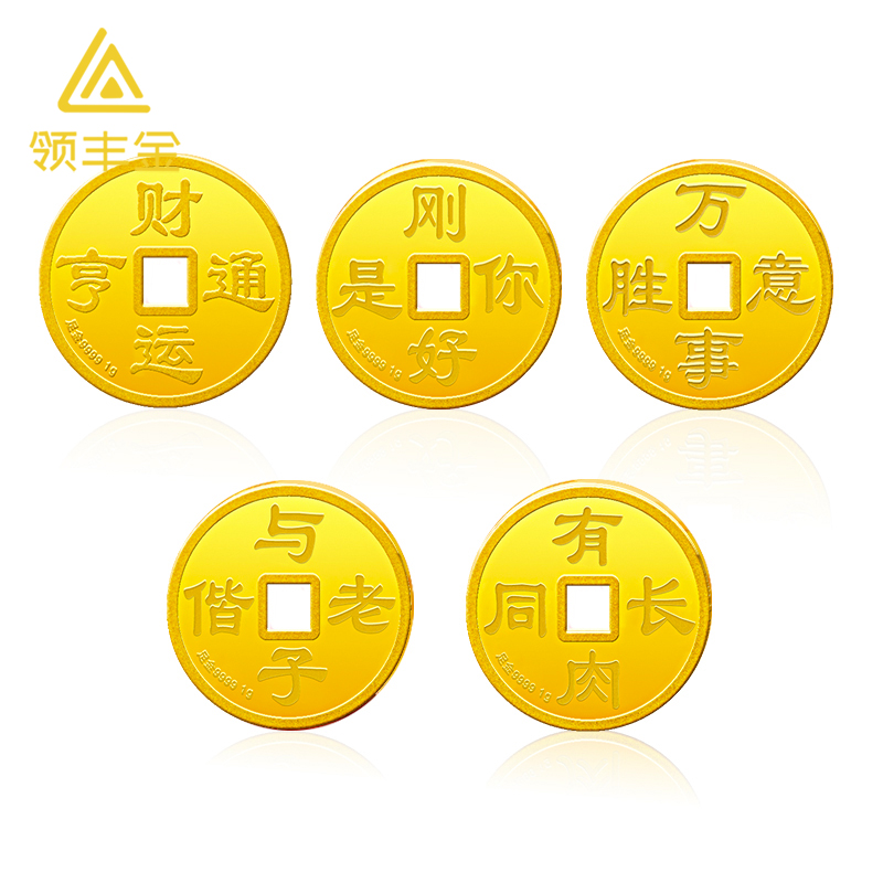 领丰金 足金9999黄金1g实心金钱币金豆子礼物金币双面纪念