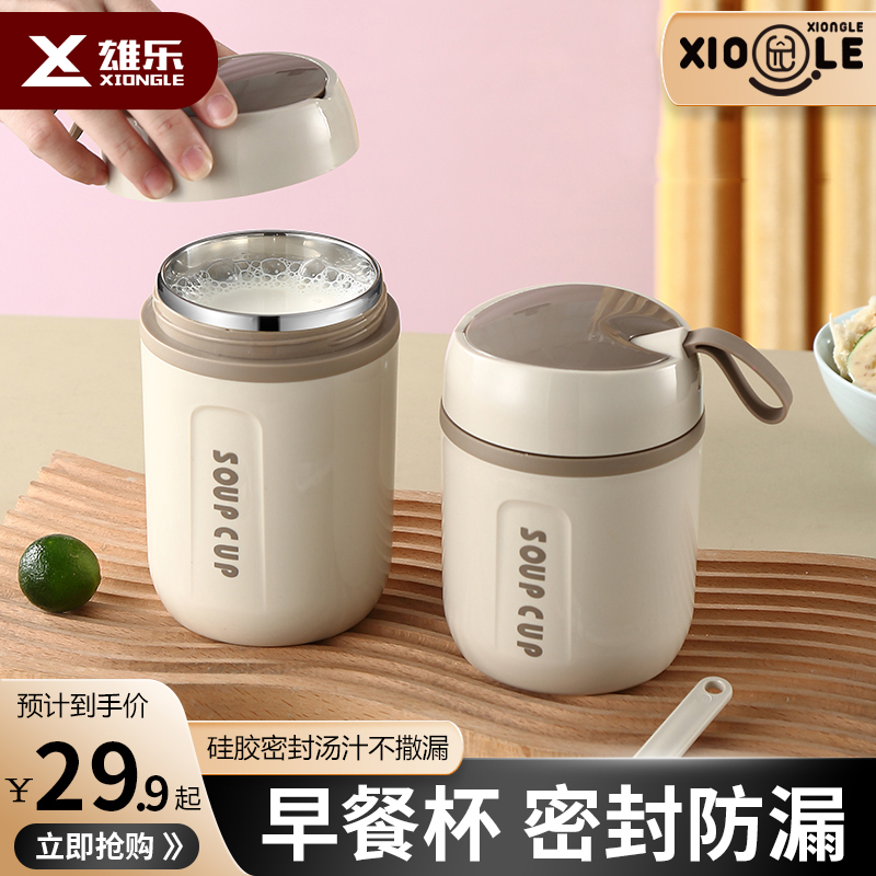 雄乐保温饭盒上班族饭桶饭盒桶保温桶汤盒粥杯早餐杯保温小型户外