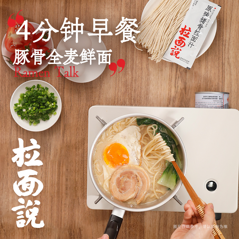 拉面说豚骨早餐面