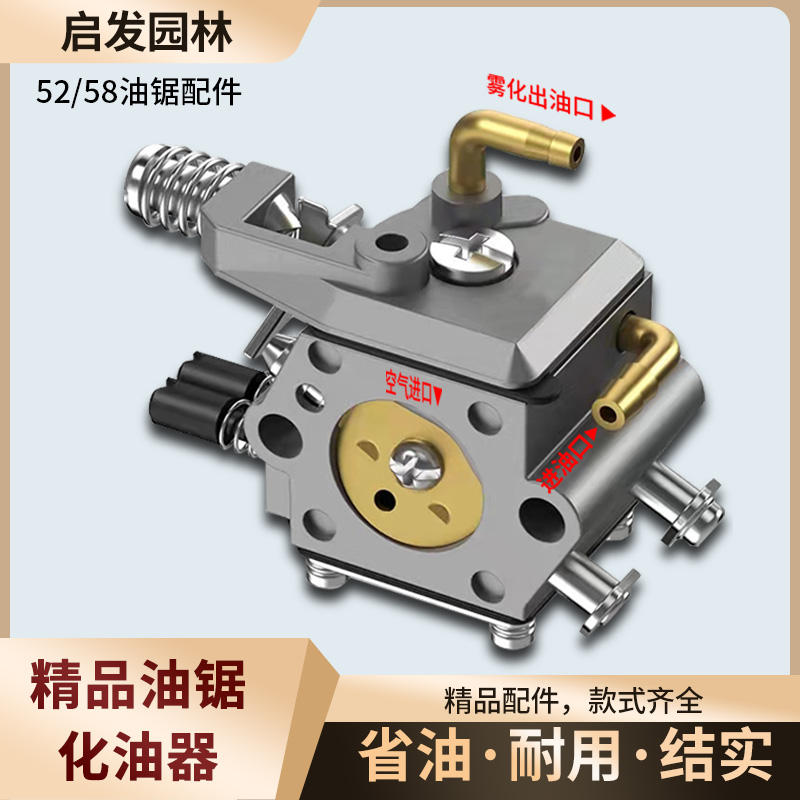 进口油锯配件52/58/59汽油锯化油器伐木锯配件通用链条锯化油器