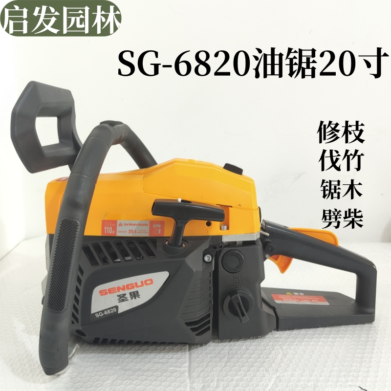 圣果6820油锯汽油锯大功率伐木锯家用锯树链条锯园林伐木专用20寸