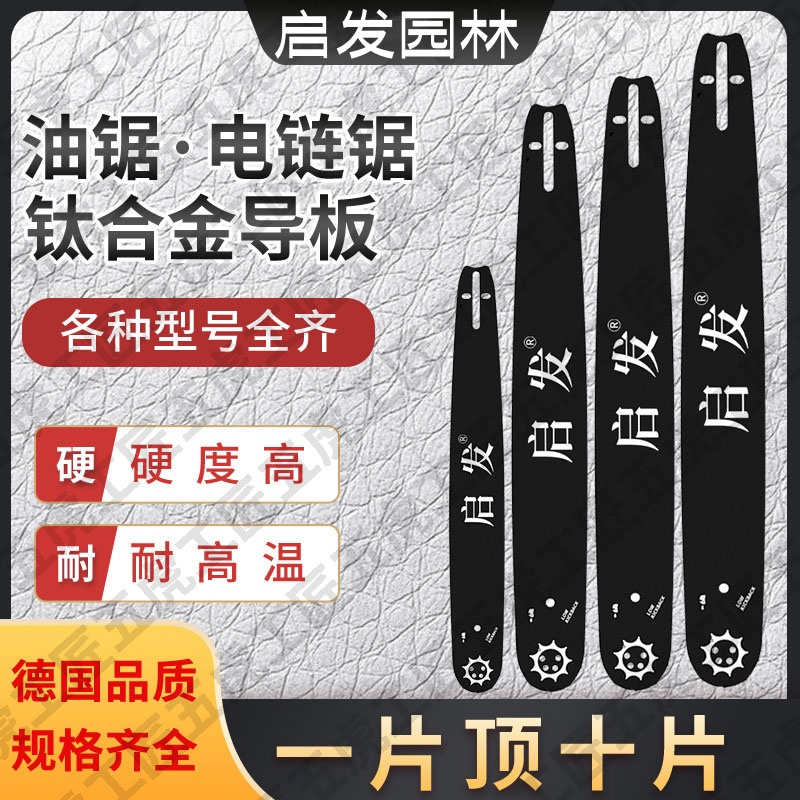 油锯汽油锯电锯伐木锯导板12寸14寸16寸18寸德国进口链条钛合金