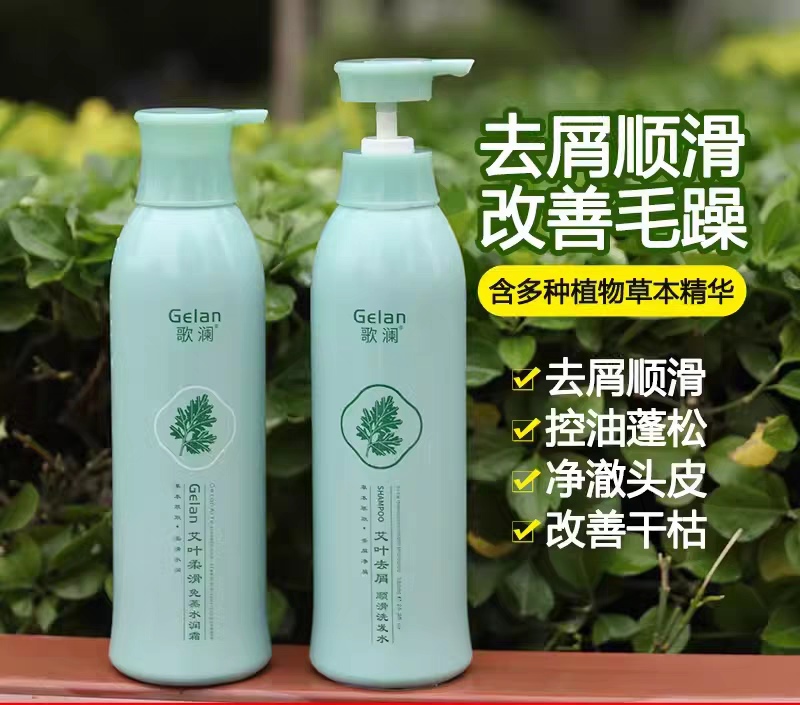艾叶去屑洗发水草本控油滋养柔滑洗护套装