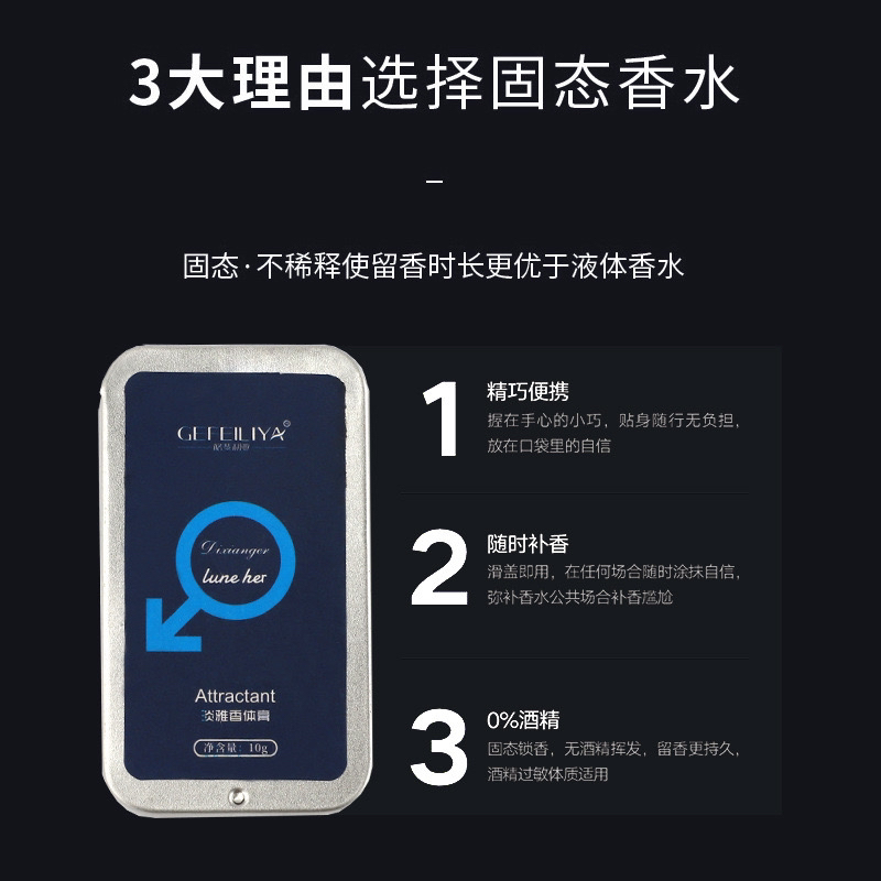 网红爆款格斐利亚固体香膏男女士持久淡香水便携式香体膏拍三送二