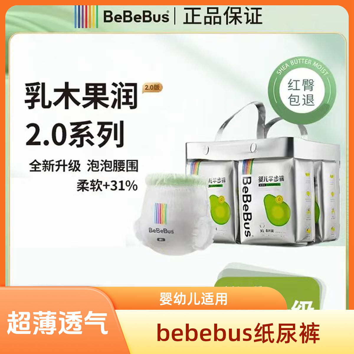 【女神节】bebebus乳木果2.0超薄透气婴幼儿纸尿裤泡泡腰围拉拉裤