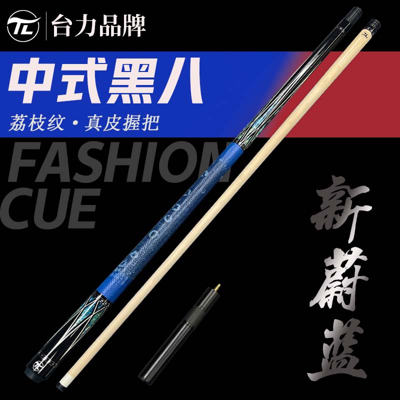 新蔚蓝台球杆大头中式黑八九球杆比赛手工杆黑8职业桌球杆
