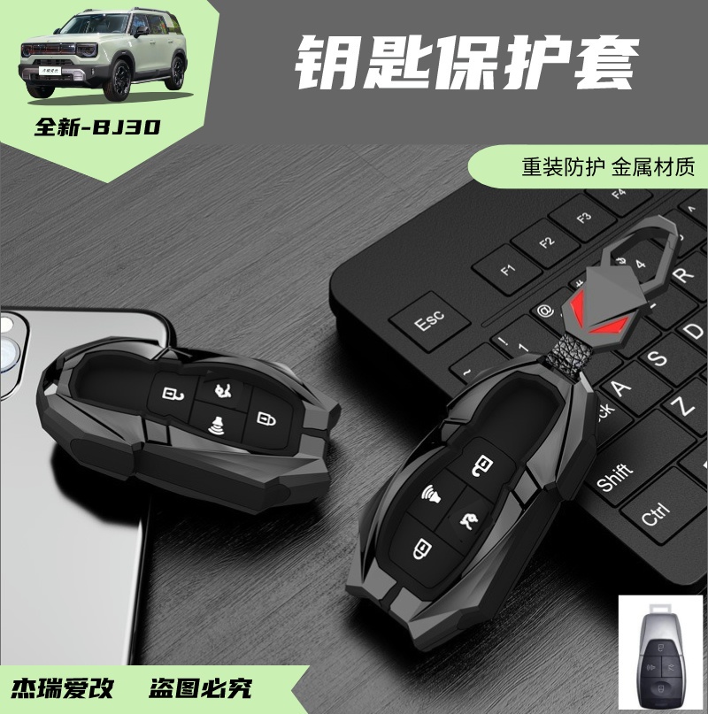 24-26款北京BJ30钥匙扣包机甲钥匙壳锌合金专用钥匙套保护高山