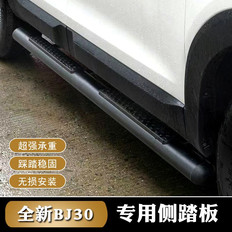 24-26款北京BJ30专用脚踏板迎宾踏杠侧踏板原厂款脚踏改装外观件