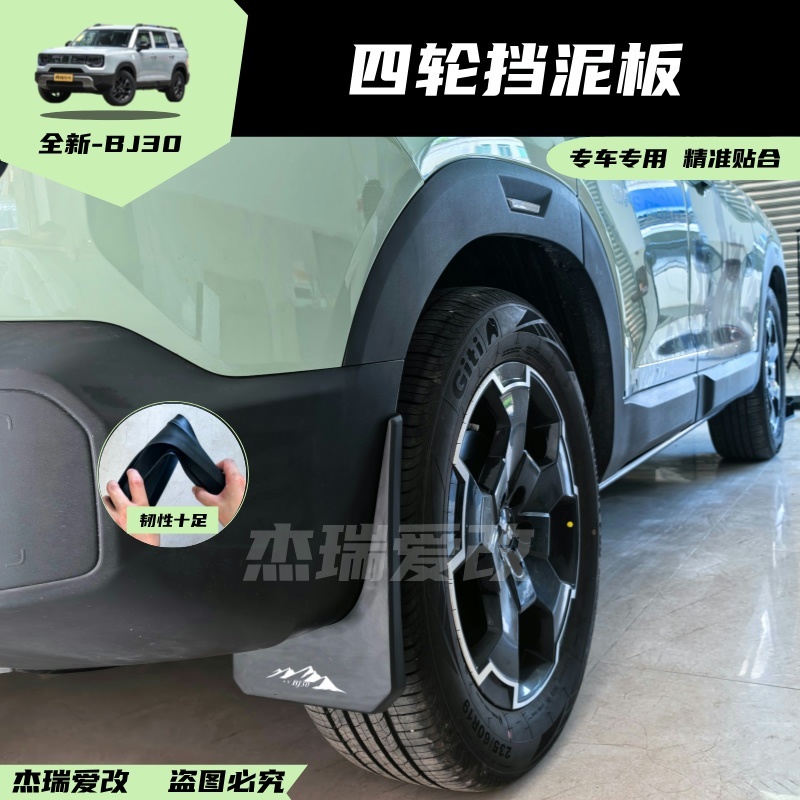 24-26款北京BJ30挡泥板原厂原装北京bj30汽车后门内衬遮挡泥皮