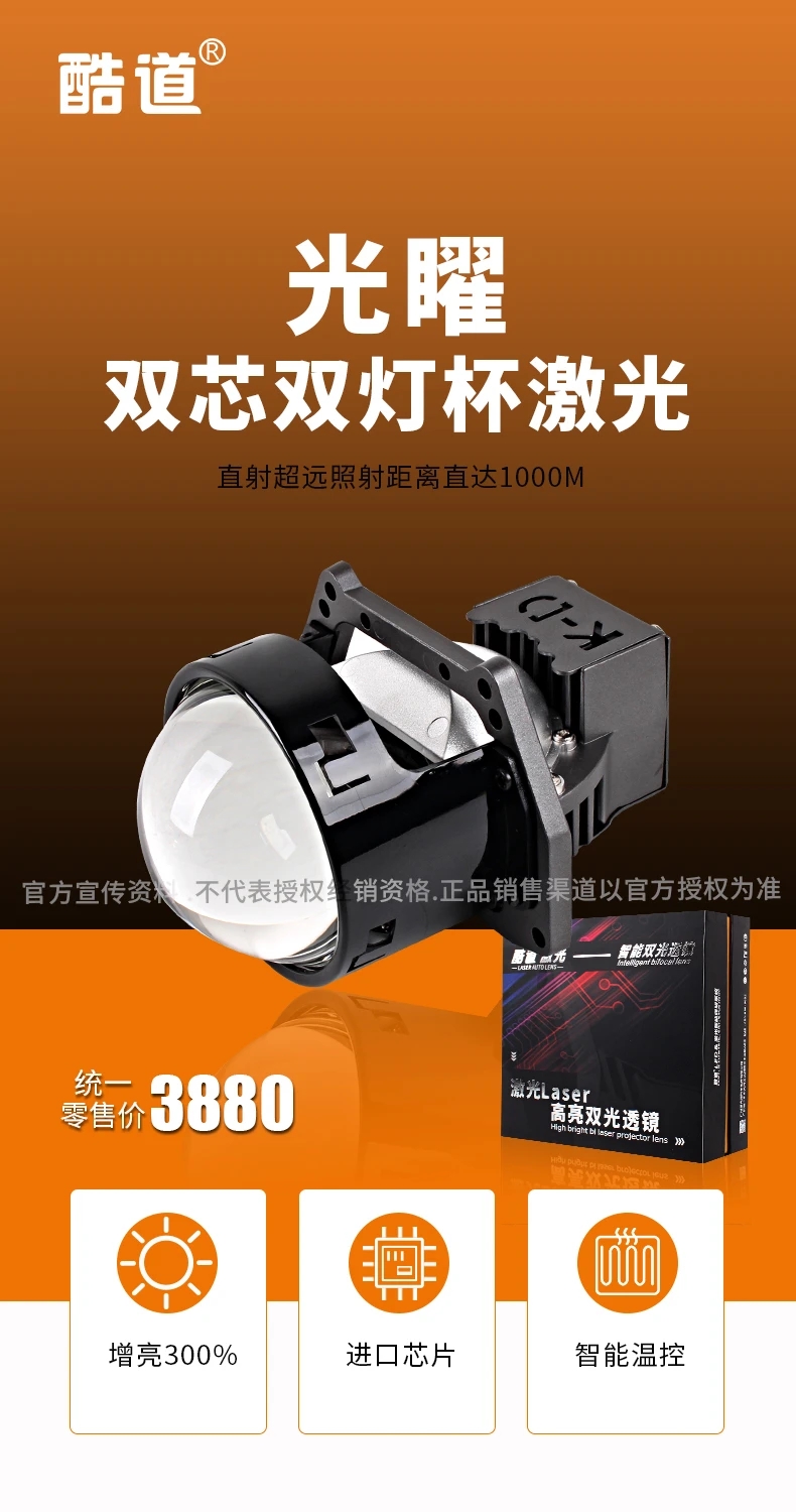 酷道光曜激光大灯