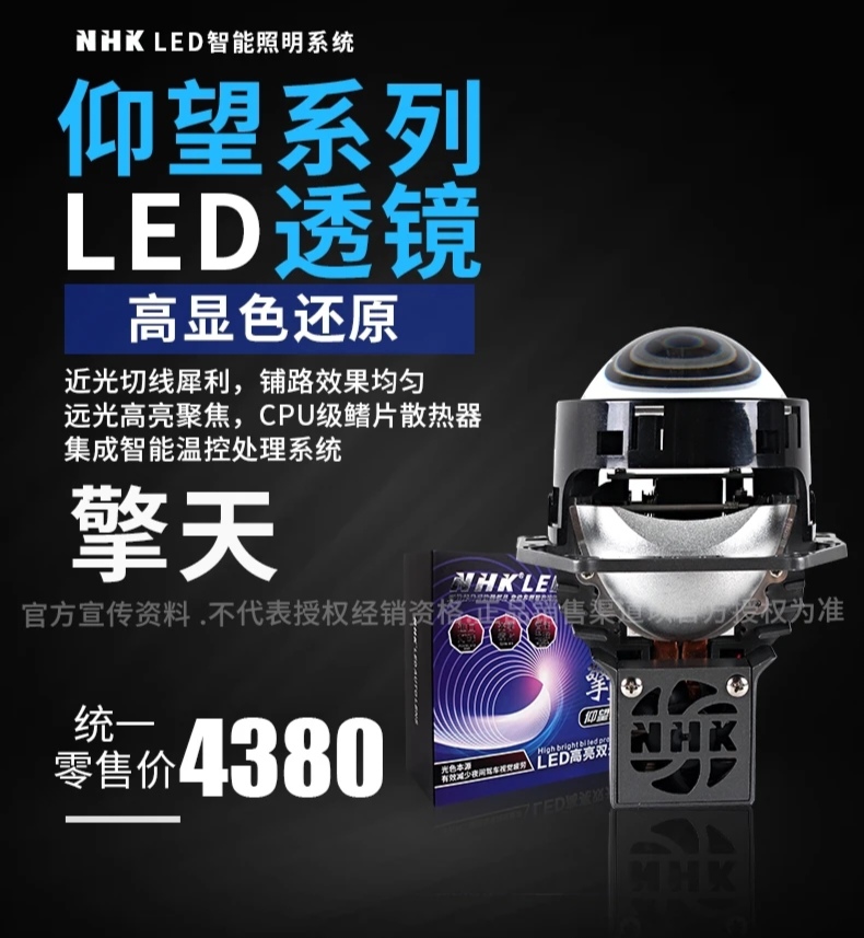 仰望系列擎天双光透镜led车灯