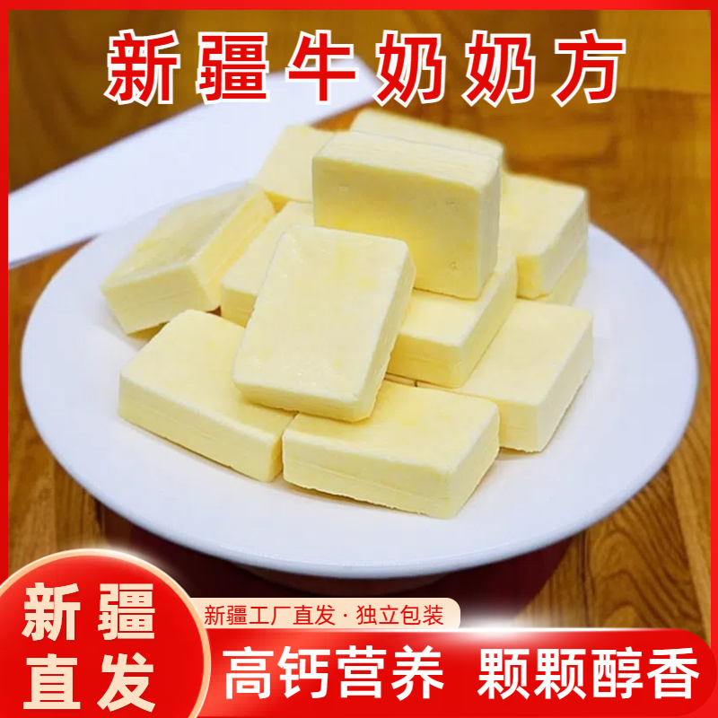 [拍二发三]新疆牛奶奶方新疆特产奶疙瘩奶块250g休闲零食