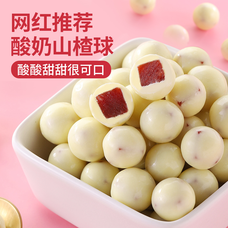 酸奶山楂球浓郁奶香新鲜严选香甜即食500g酸酸甜甜网红解馋零食