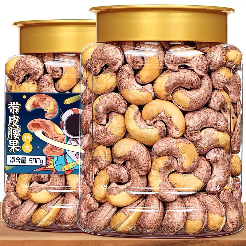 仙客乐盐焗带皮特大180腰果仁500g/250g袋装紫皮坚果干果零食小吃