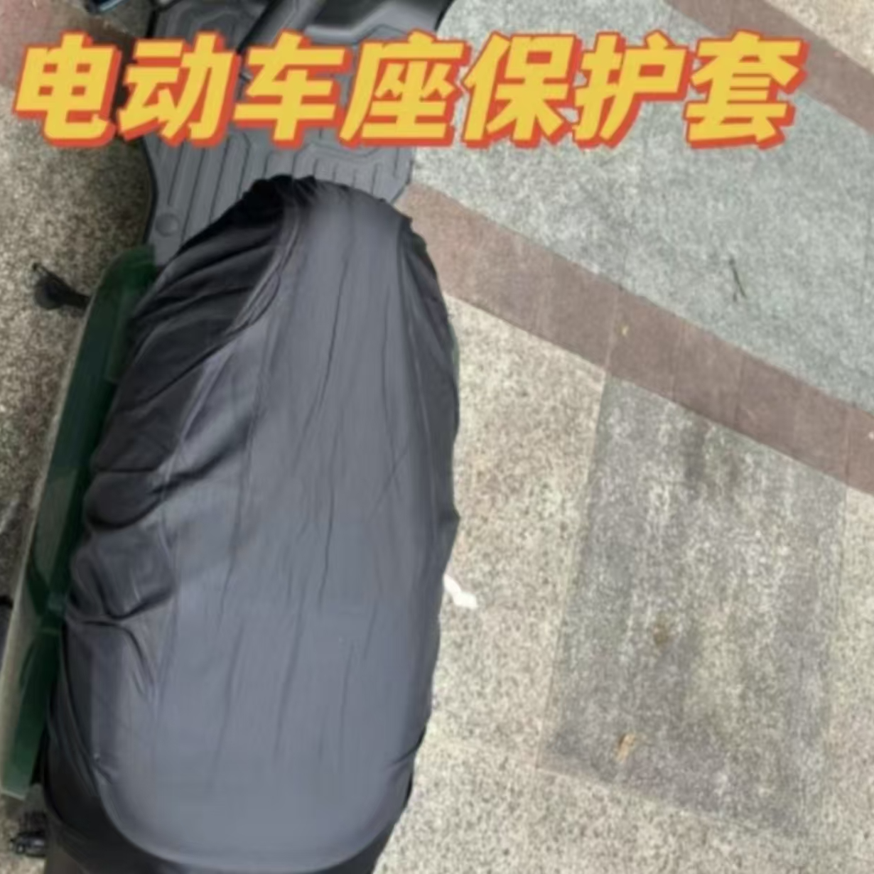 电动车座套防水防晒电瓶车坐垫罩加厚加大电车坐垫防雨罩四季通用