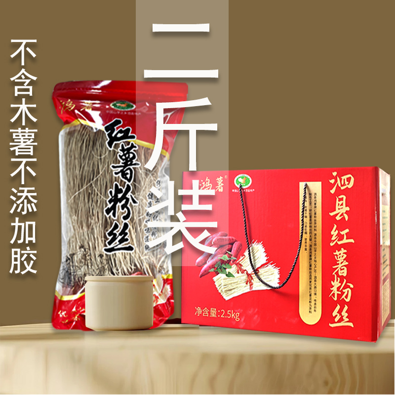 红薯粉条泗县特产正宗纯红薯粉礼盒装劲道好粉丝纯正红薯细分