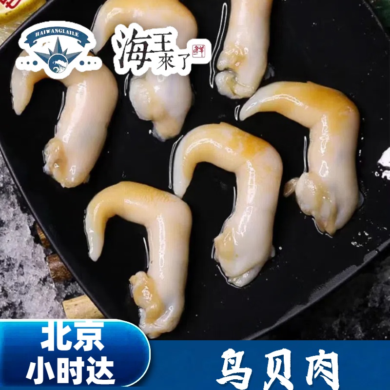 200g 海鲜鸟贝刺身 新鲜鸟贝