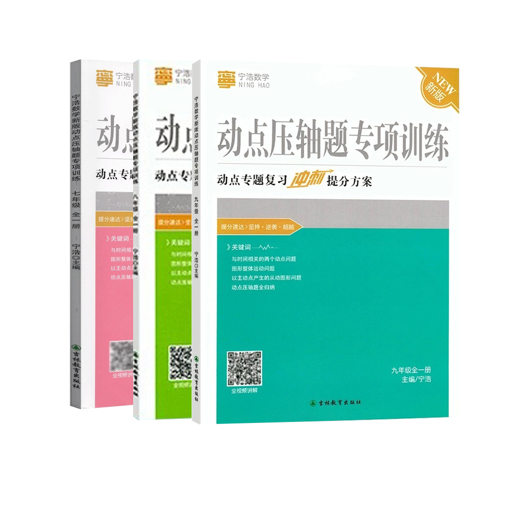 初中数学七八九年级动点压轴题专项训练组合