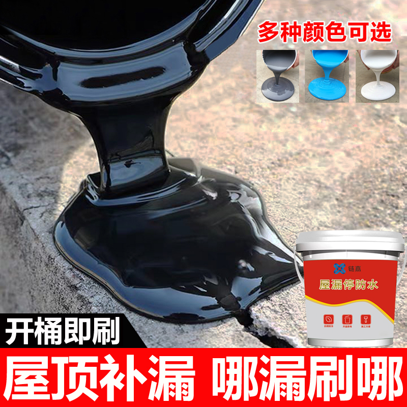 防水涂料屋顶防水补漏材料堵漏王房顶楼顶外墙漏水防漏沥青裂缝胶