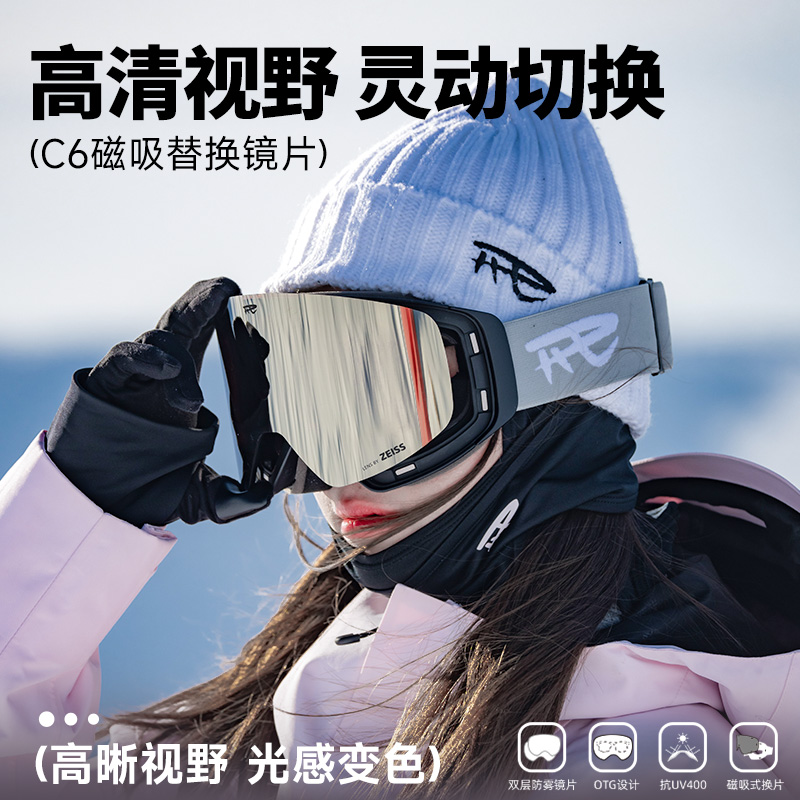 REV-C6镜片磁吸镜片蔡司变色适配REV-C6系列雪镜包邮