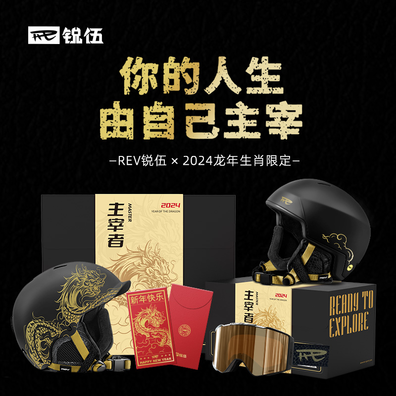 REV-MASTER主宰者龙年头盔锐伍滑雪头盔mips单板双板刻滑安全
