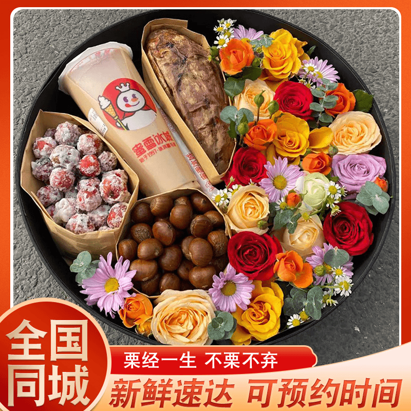 花当家全国鲜花速递同城板栗子入冬四件套奶茶花束礼盒圣诞节创意
