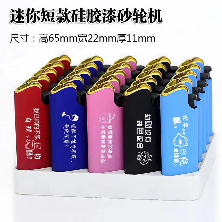 金属硅胶砂轮高端打火机定制印字刻字超小短款滚轮滑轮定做广告刻