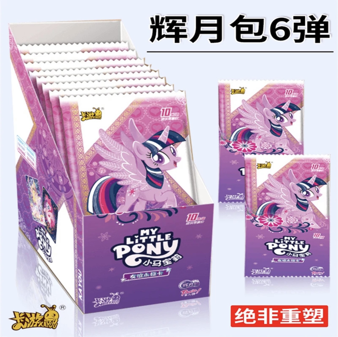 卡游【辉月六】卡游 小马宝莉辉月包 第六弹（代拆）