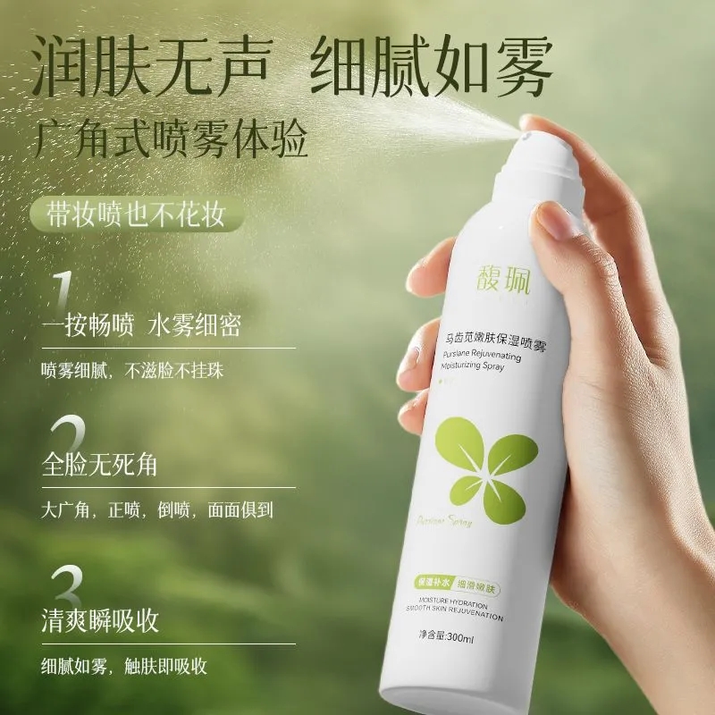 馥珮马齿苋嫩肤保湿喷雾小分子护肤补水改善干便携化妆前保湿便携