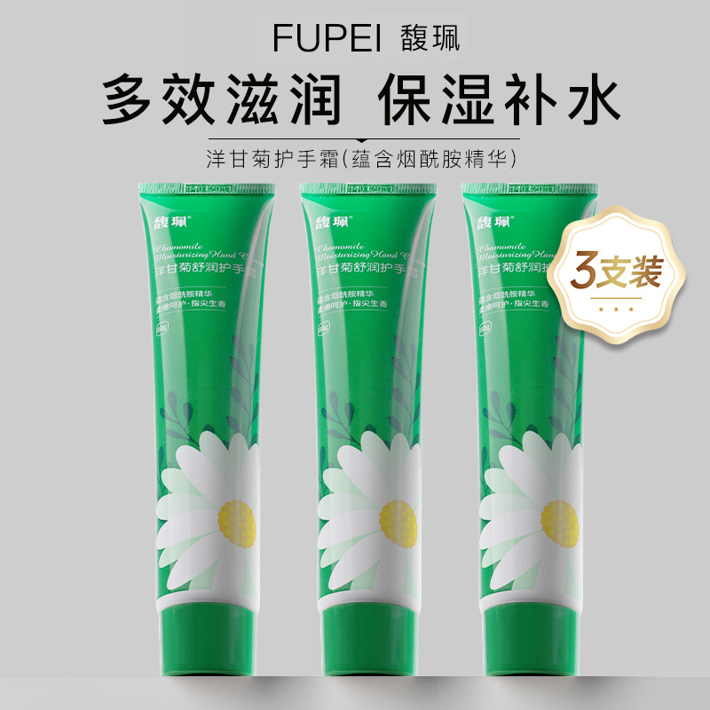 馥珮平价护手霜小甘菊女补水保湿清爽不油腻秋冬滋润防干裂货手油