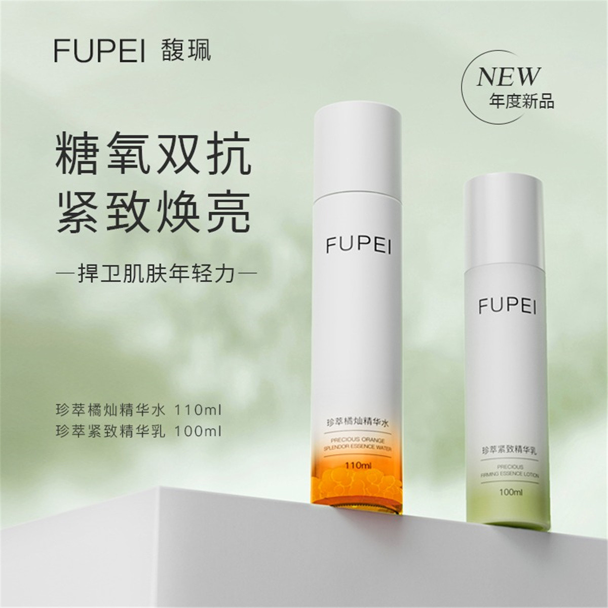 馥佩紧致抗皱水乳套装去黄补水保水乳护发套装国货