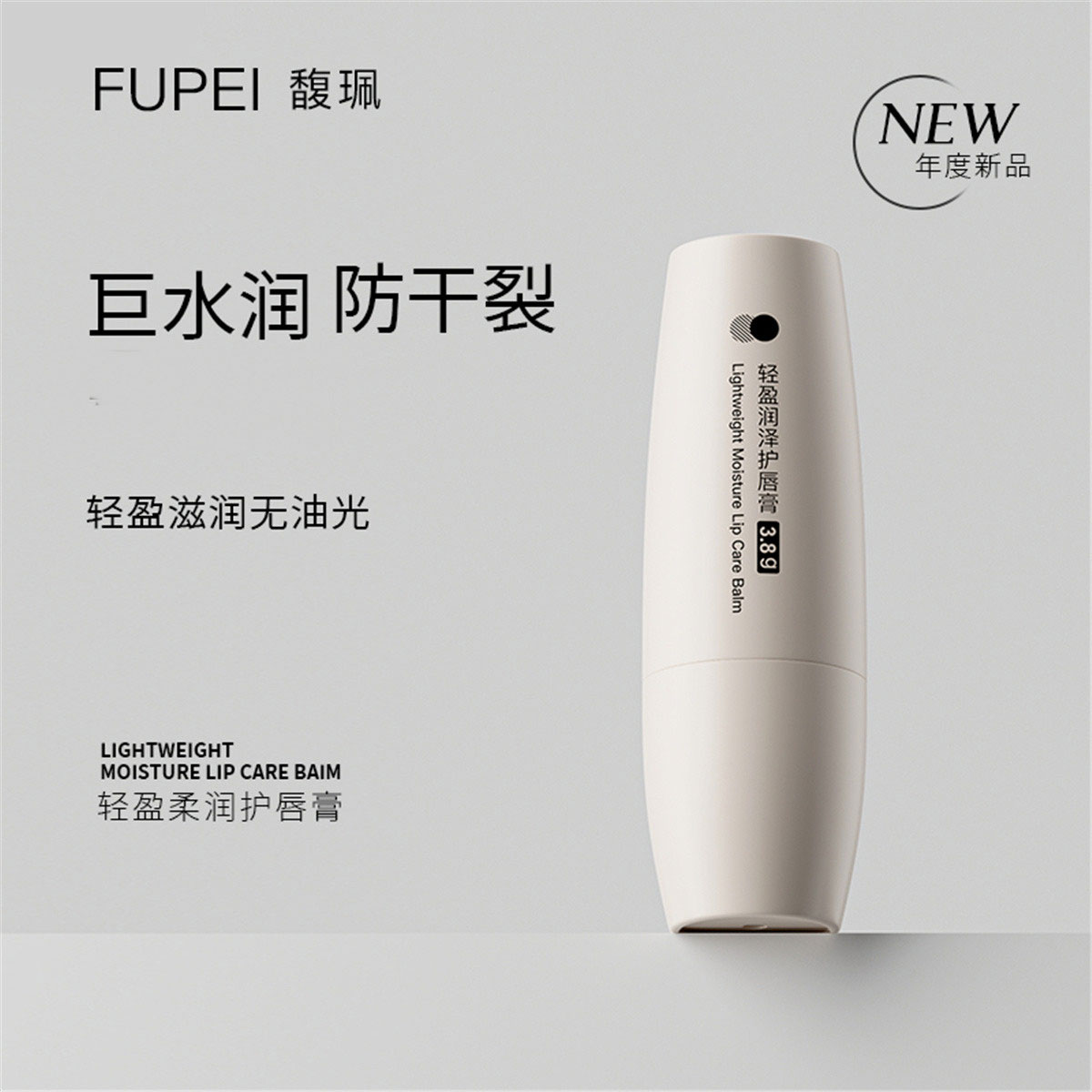 馥珮润唇膏保湿滋润防干裂润泽护唇膏柔润补水冬季