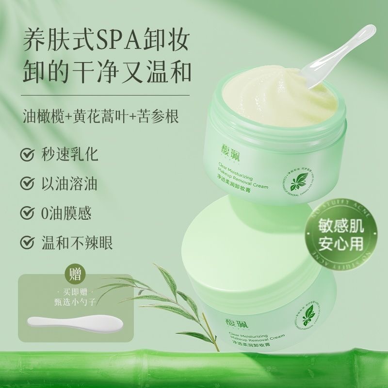 馥珮卸妆膏女眼唇清洁易乳化敏肌学生亲肤眼卸养二合一