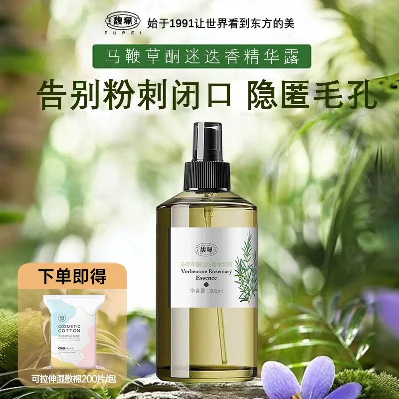 馥珮马鞭草精华露女士水改善闭口粉刺女士补水保湿爽肤水大瓶