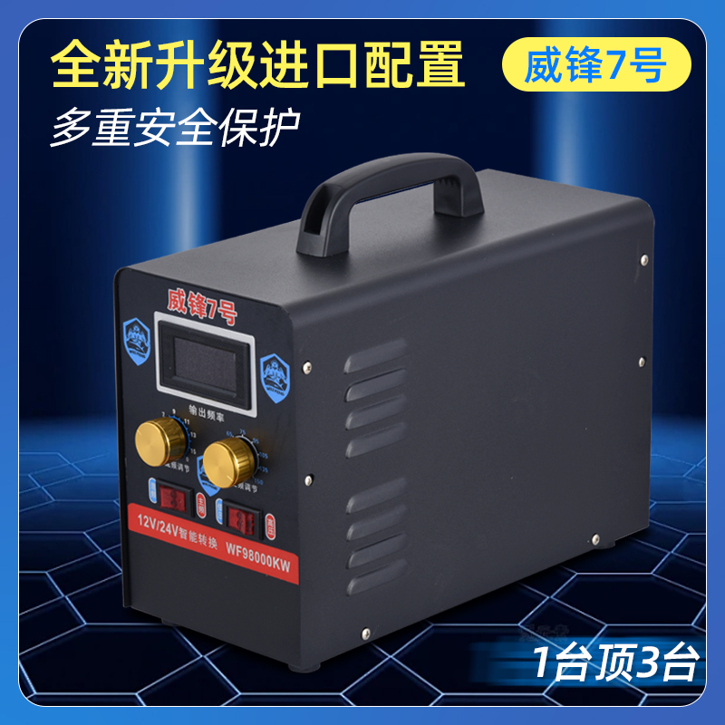 威锋7号电源转换器大管大功率逆变器机头12V24锂电池电瓶升压器