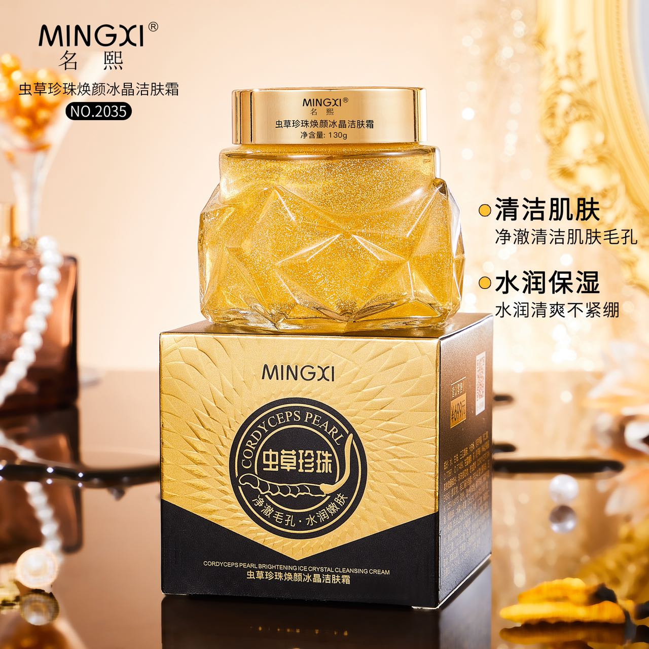 【好物推荐】MINGXI名熙虫草珍珠焕颜冰晶洁肤霜130g
