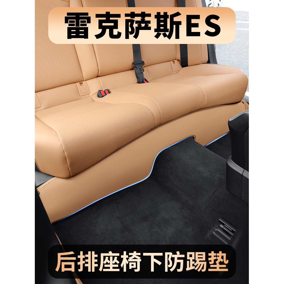 适用于雷克萨斯ES后排座椅下防踢垫ES200专用保护板条绒面保护贴