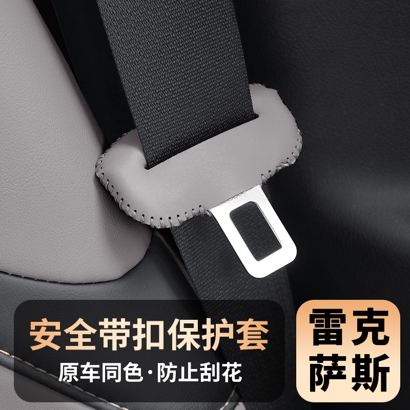 适用雷克萨斯ES200带插保护套RX/NX座椅卡头汽车内改装饰用品