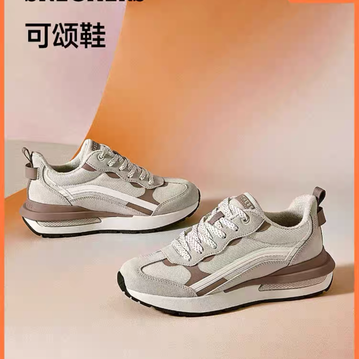 斯凯奇男女鞋秋季复古撞色时尚百搭休闲鞋软底潮鞋可颂欧若风男士