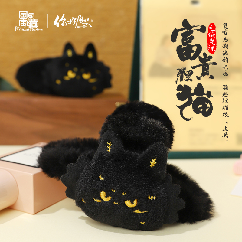 国家宝藏x你好历史 富贵狸猫发抓毛绒鲨鱼夹可爱百搭小猫头饰
