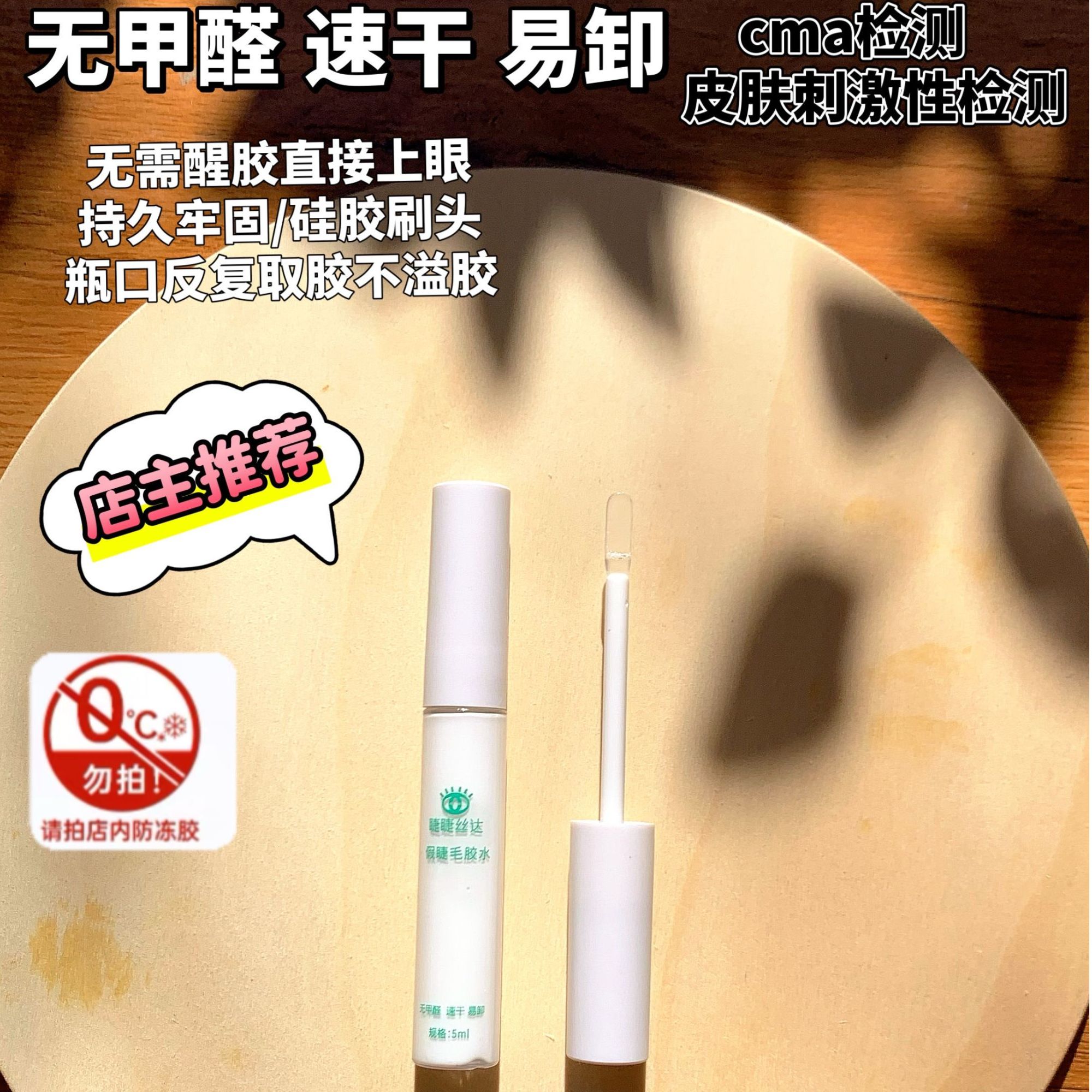 GIOGIOSTAR/睫睫丝达经典版5ml假睫毛胶水 上妆液/无甲醛/妆字号